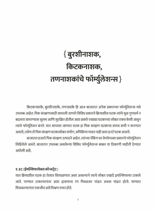 15 scaled Pik Sanrakshan : Pesticides, Fungicides, Weedicides