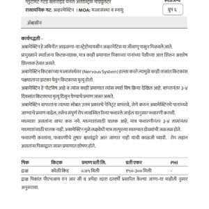 17 Pik Sanrakshan : Pesticides, Fungicides, Weedicides