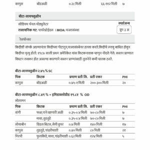 18 Pik Sanrakshan : Pesticides, Fungicides, Weedicides