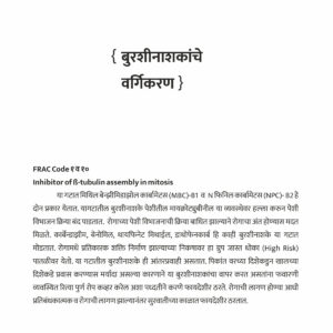 19 Pik Sanrakshan : Pesticides, Fungicides, Weedicides