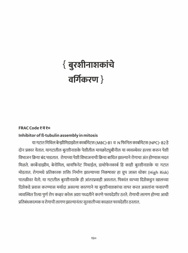 19 scaled Pik Sanrakshan : Pesticides, Fungicides, Weedicides